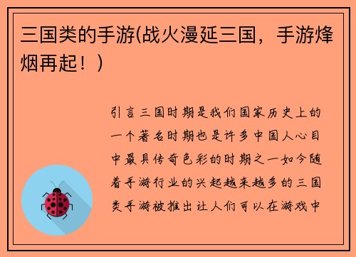 三国类的手游(战火漫延三国，手游烽烟再起！)